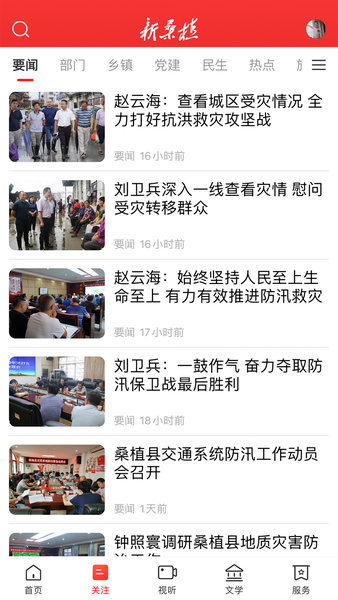 新桑植 新桑植下载