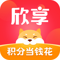 欣享生活福利平台