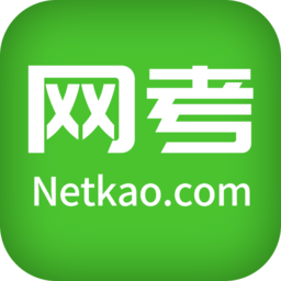 網(wǎng)考網(wǎng)題庫