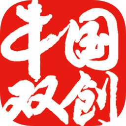 中國(guó)雙創(chuàng)平臺(tái)就業(yè)平臺(tái)