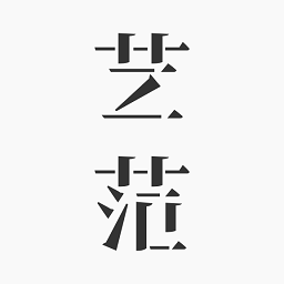 藝范生活館最新版