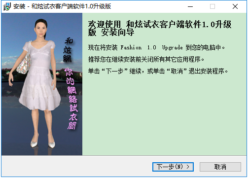 和炫試衣 v1.0 官方升級(jí)版 0