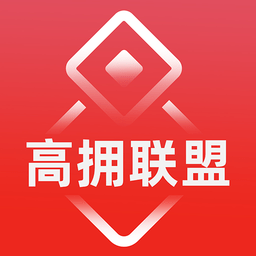 高擁優(yōu)選聯(lián)盟(高擁聯(lián)盟)