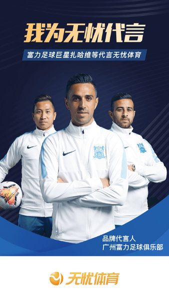 無憂體育官方版 v2.3.9 安卓版 0