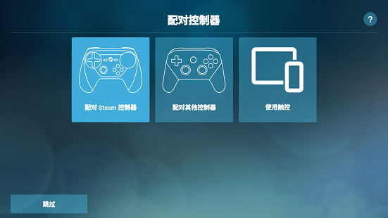 steam link ios版 v1.2.0 iphone最新版 0