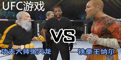 ufc游戲