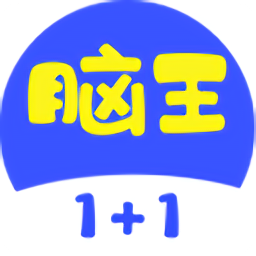 腦王1加1最新版