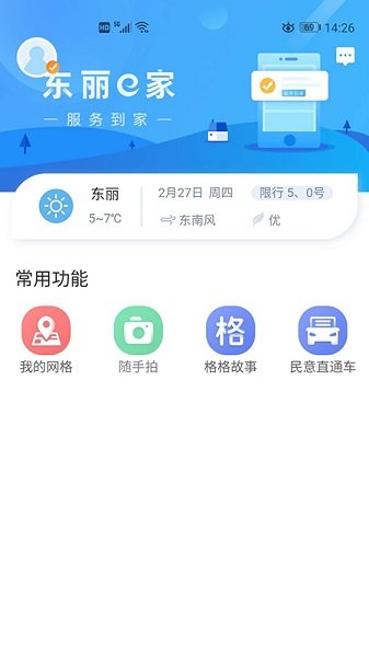 東麗e家官方版 v1.1.7 安卓版 0