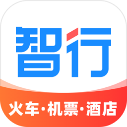 智行特價機票酒店app