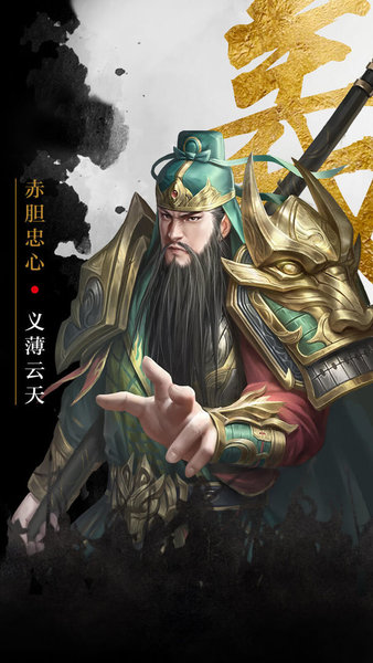 百龍霸業(yè)神魔三國志 v1.0 安卓版 3