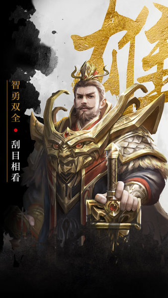 百龍霸業(yè)神魔三國志 v1.0 安卓版 4