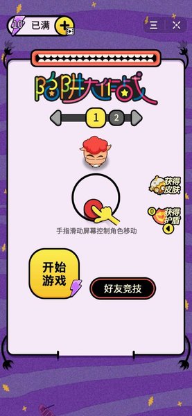 陷阱大作戰(zhàn) 陷阱大作戰(zhàn)下載