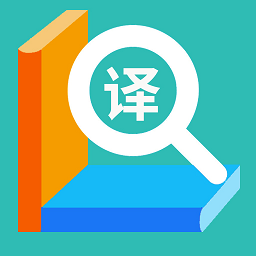 英語(yǔ)隨時(shí)翻譯app