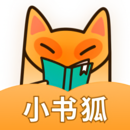 小書狐免費(fèi)小說閱讀神器免費(fèi)版
