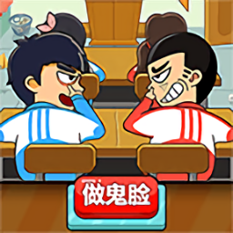 同桌大亂斗雙人游戲