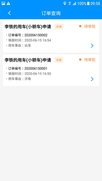 智行無憂管理端 v1.0 安卓版 2