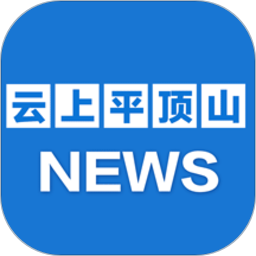 云上平頂山客戶(hù)端