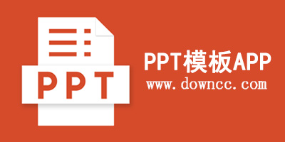 ppt模板app