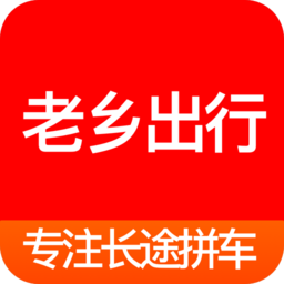 老乡出行网