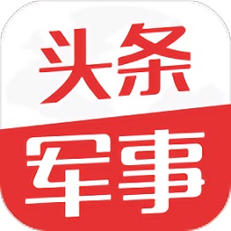 頭條軍事