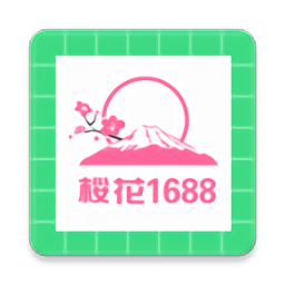 櫻花1688代購(gòu)