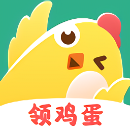 咯咯噠農(nóng)場領(lǐng)雞蛋