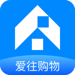 愛往購物商家版