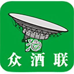 眾酒聯(lián)最新版