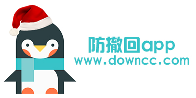 防撤回神器app下載-防撤回軟件-防撤回插件