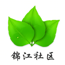 錦江社區(qū)最新版