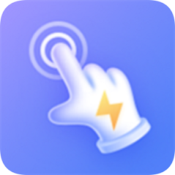 極速點擊助手app