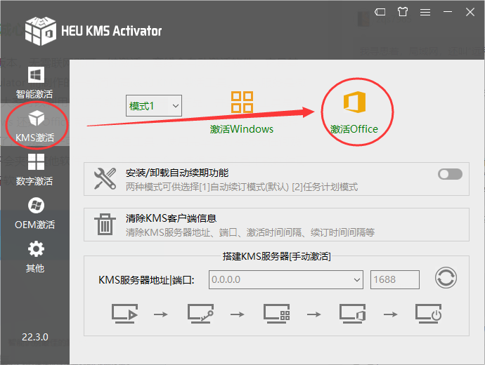 office2013永久激活工具下載 office2013激活工具下載