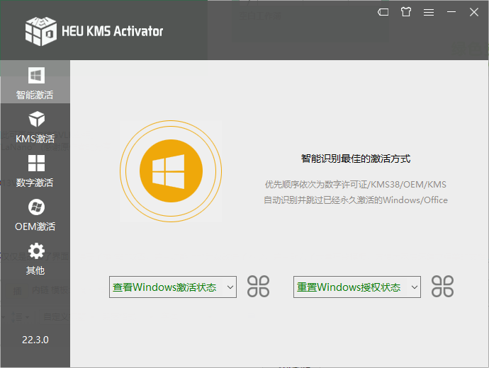 office2013永久激活工具kms v22.3.0 綠色版 0