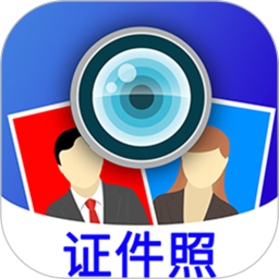 畢業(yè)證件照軟件