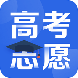 高考志愿指導(dǎo)軟件