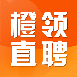 橙領(lǐng)直聘最新版