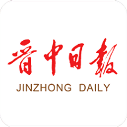 晉中日報社官方版