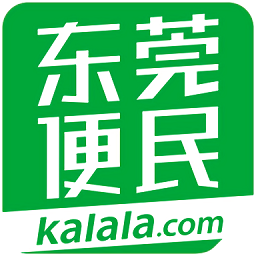 東莞便民最新版