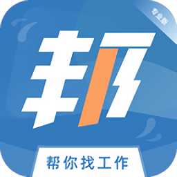 邦找獵聘最新版