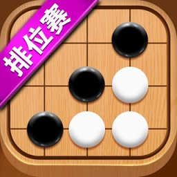 五子棋達(dá)人游戲