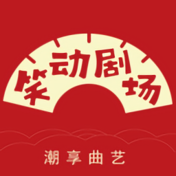 笑動(dòng)劇場(chǎng)相聲2021