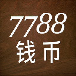 7788錢幣收藏網(wǎng)