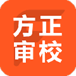 方正審校軟件