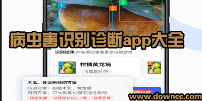 病蟲(chóng)害app