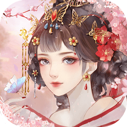 佳人入宮后宮養(yǎng)成