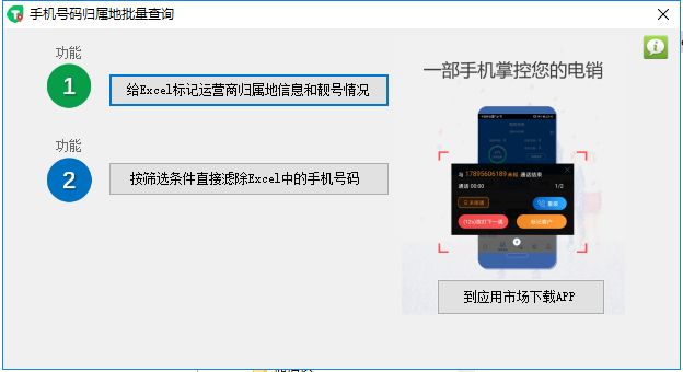 手機(jī)號(hào)碼歸屬地批量查詢工具 v2.0.7 綠色版 0