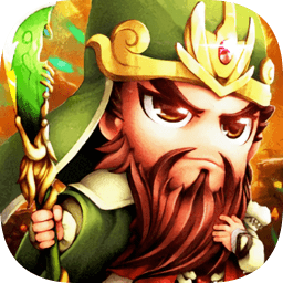 塔防名將傳官方版