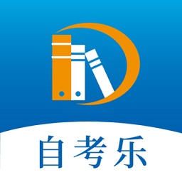 自考樂app