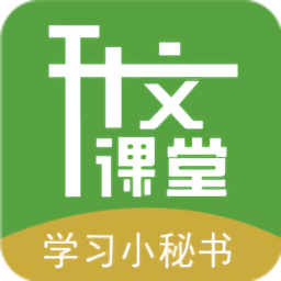 升文課堂最新版