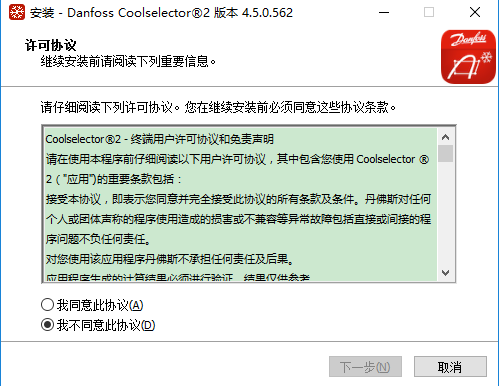 丹佛斯coolselector2中文版 v4.5.0.562 官方最新版 0